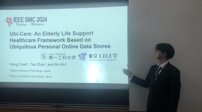 国際会議（IEEE SMC 2024）において本学学生が研究発表をしました