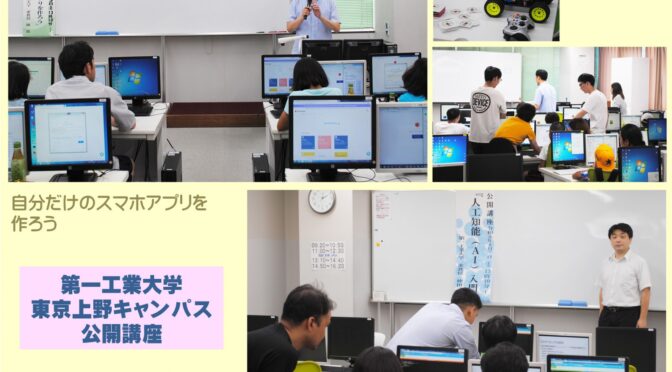 小中生向け、夏休みの公開講座2019を開催 